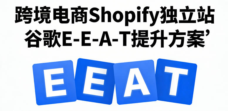 2026外贸独立站SEO优化全攻略：从0到Top 10排名的12个核心步骤